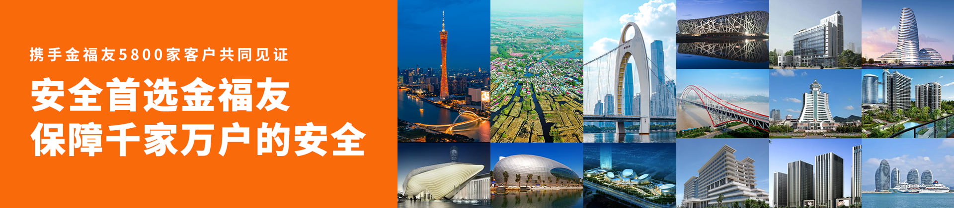 金福友官網(wǎng)1920X420-工程案例