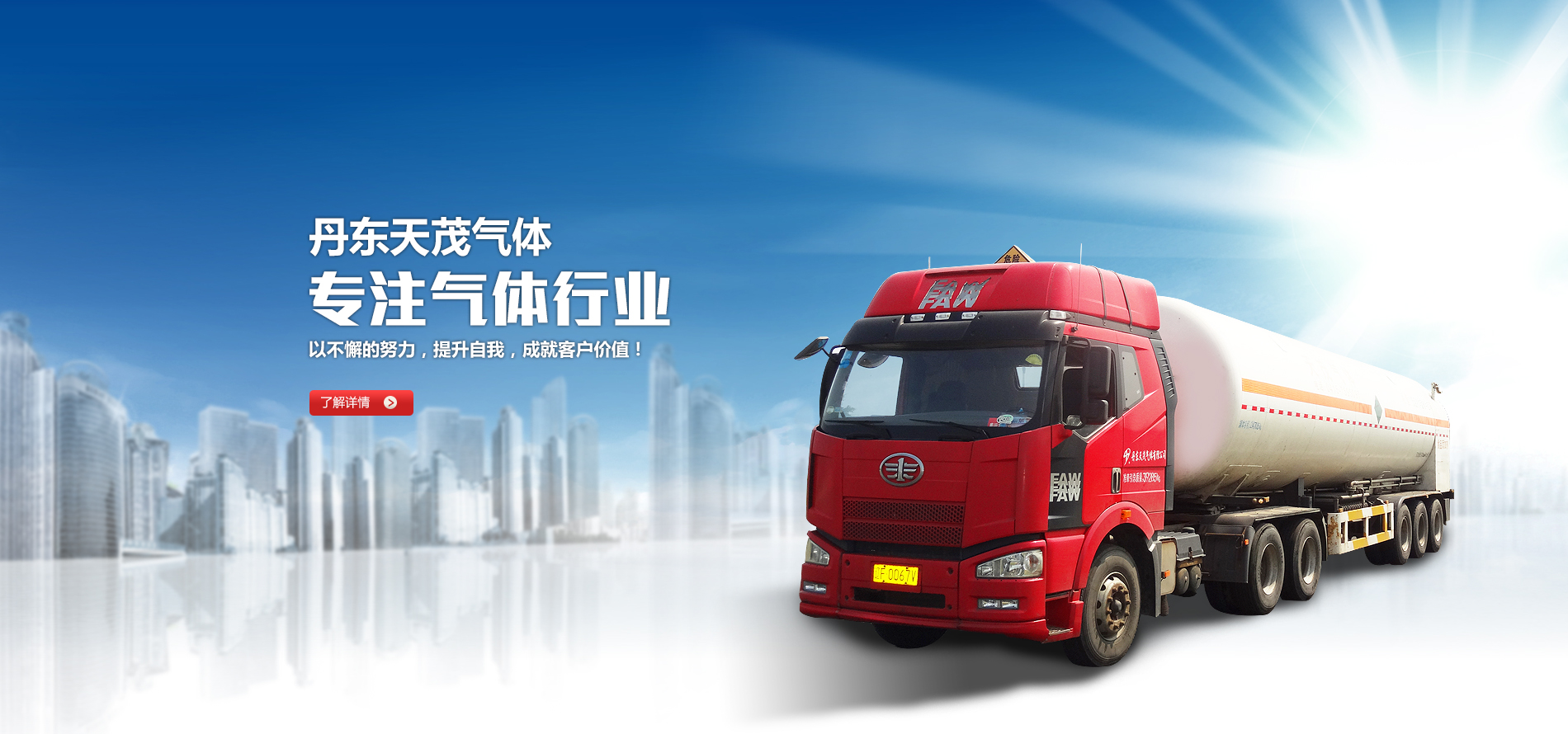 丹東天茂氣體
